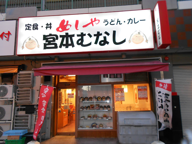 めしや 宮本むなし